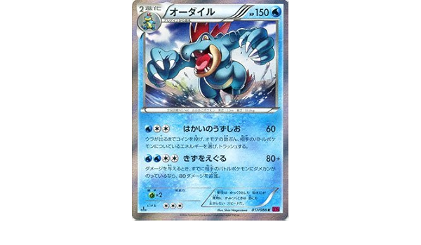 Amazon Co Jp オーダイル ポケモンカードxy ファントムゲート Pmxy4 シングルカード ホビー 通販