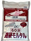 60分速硬モルタル 4kg