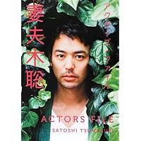 Amazon.co.jp: カレ,ツマブキサトシ: 妻夫木聡photo book : 本