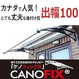 ひさしっくす　プレミアム庇　ケノフィックス　D100 (2500mm, ボード：クリア　ブラケット：ブラック)