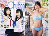 「 Chu→Boh（ChuBoh）/チューボー vol.115 ・2023 夏号 ～ 伊夏千尋 彩愛めい 星名虹心 咲希 長島優月 芹沢藍音 」