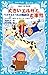 大きいエルサと大事件 ヘイナとトッスの物語(3) (講談社青い鳥文庫)