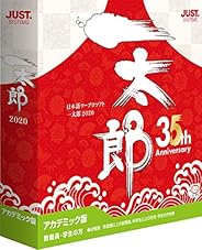 一太郎2020 アカデミック版