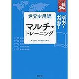 最新世界史図説 タペストリー 帝国書院編集部 本 通販 Amazon