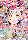 り ぼ ん (2月号)