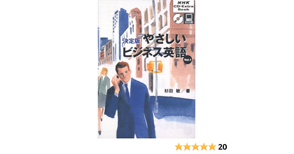 満点の Nhkラジオ ビジネス英語 杉田 敏 Kijima1114様専用 Cd その他 Bu Edu Kz