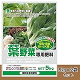 葉を食べる野菜に最適 有機入り 葉野菜専用肥料 5kg 2袋セット