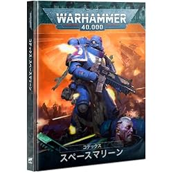 Amazon.co.jp: Games Workshop - ウォーハンマー 40,000 - コーデック