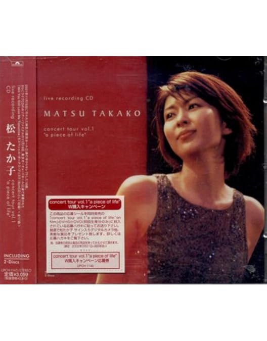 Amazon.co.jp: 松たか子: concert tour vol.1 “a piece of life”on