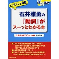 英文読解のスーパー解法 英文読解のスーパー解法 (快適受験αブックス) | 石井 雅勇 |本