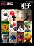 ART BOX vol.13 帽子デザインファイル (ART BOX MOOK SERIES) (ARTBOX)