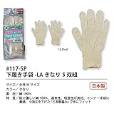 福徳産業【5双組10組セット販売】#117-5P下履き手袋-LAきなり5双組　手袋　Ｌ　男性用普通サイズ