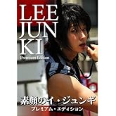 素顔のイ・ジュンギ ~プレミアム・エディション~ [DVD]