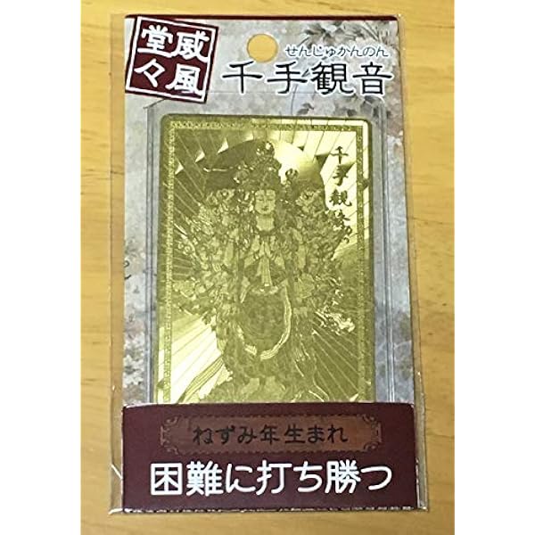 純金 1gカード 護符 千手観音菩薩 純金 カード 御守り 24金 千手観音菩薩 1g 田中貴金属発行 純金