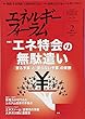 エネルギーフォーラム 2018年 02 月号 [雑誌]