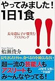 やってみました! 1日1食