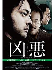 綾野剛 DVD 円盤 舞台 映画 特典 非売品 Amazon.co.jp: 日本で一番悪い奴ら DVDプレミアム・エディション