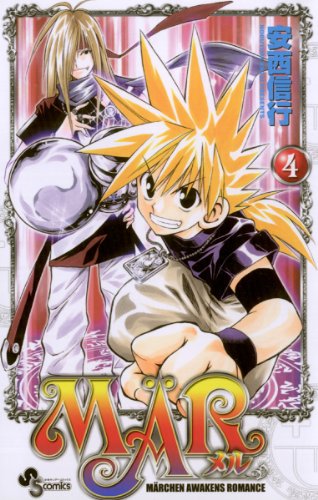 『MAR』4巻