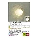 大光電機:LEDアウトドアブラケット LZW-91231YW