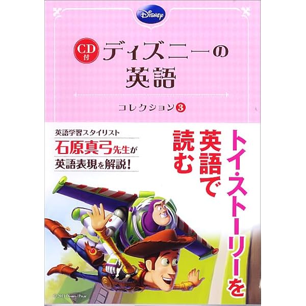 くまのプーさんCD付 ディズニーの英語[コレクション1] | 石原