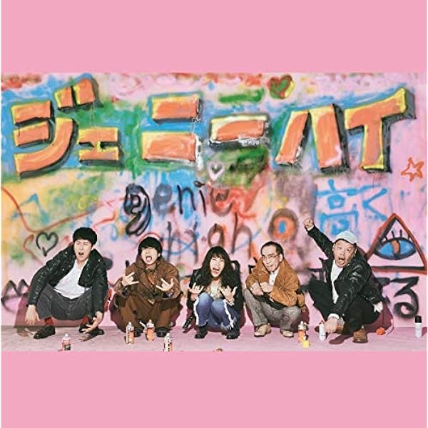 Amazon.co.jp: ジェニークラシック 初回生産限定盤 (CD+Blu-ray