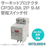 三菱電機 CP30-BA 2P 9-M 3A サーキットプロテクタ (極数2) (直列形警報スイッチ付) NN
