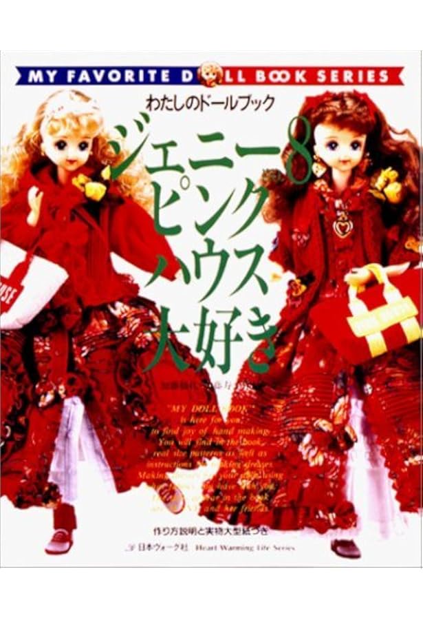 ジェニー (No.15) ロマンチックドレス Heart warming life series