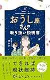 おうし座さんの取り扱い説明書 (星占い 牡牛座)