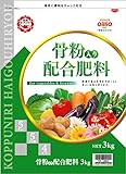 日清ガーデンメイト 骨粉入り配合肥料 3kg