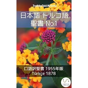 日本語 トルコ語 聖書 No1: 口語訳聖書 1955年版 - Türkçe 1878 Parallel Bible Halseth 日本語 トルコ語 聖書 No1: 口語訳聖書 1955年版 - Türkçe 1878 Parallel Bible Halseth
