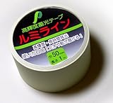 よく光る 蓄光テープ　ルミライン　巾50mm長さ1m 【高輝度発光蓄光テープ】
