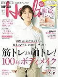 日経ヘルス2023春号