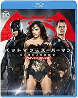バットマン vs スーパーマン ジャスティスの誕生 アルティメット・エディション ブルーレイセット(初回仕様/2枚組) [Blu-ray]