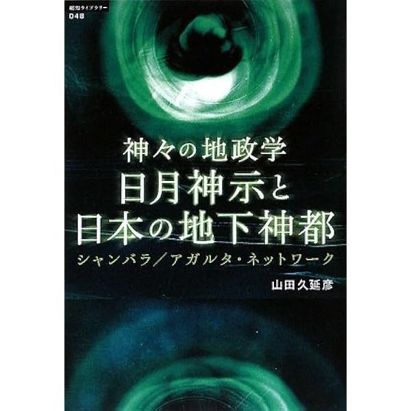 【中古】 真説古事記 ３/徳間書店/山田久延彦 Amazon.co.jp: 真説古事記 3 新装版 : 山田 久延彦: 本