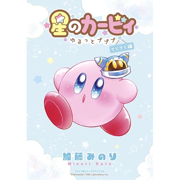 星のカービィ~ゆるっとプププ~ よちよち編 (てんとう虫