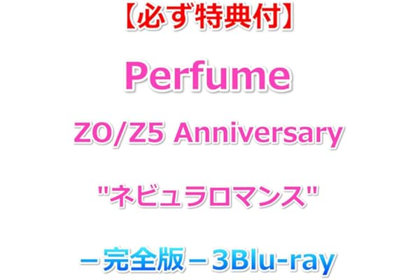 【必ず特典付】 Perfume ZO/Z5 Anniversary 