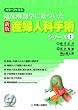 臨床解剖学に基づいた産婦人科手術シリーズ 1