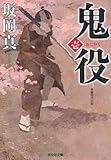 鬼役〈1〉
