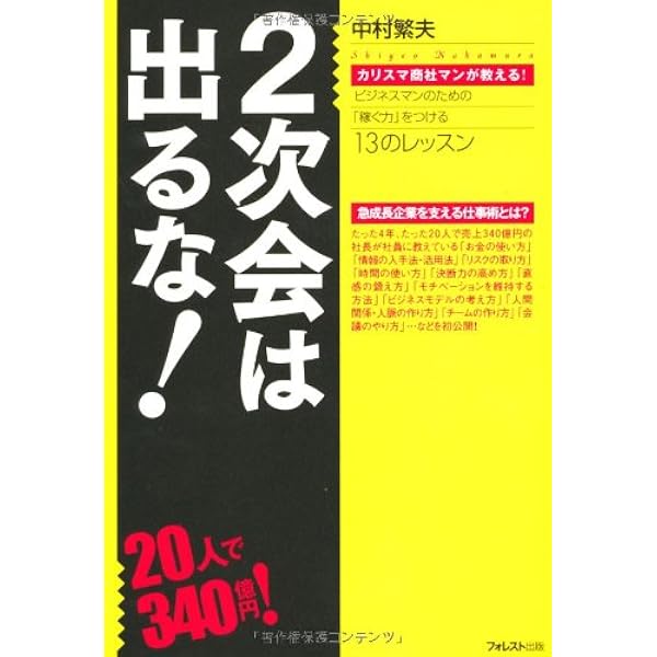山師の兵法 A to Z 中村義夫著 Amazon.co.jp: レアメタルハンター・中村繁夫のあなたの仕事を成功に