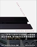SONY DESIGN MAKING MODERN
