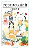 いのちをはぐくむ農と食