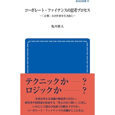Amazon.co.jp 売れ筋ランキング: 創成社新書 の中で最も人気のある商品です