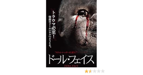 Amazon Co Jp ドール フェイス 字幕版 を観る Prime Video
