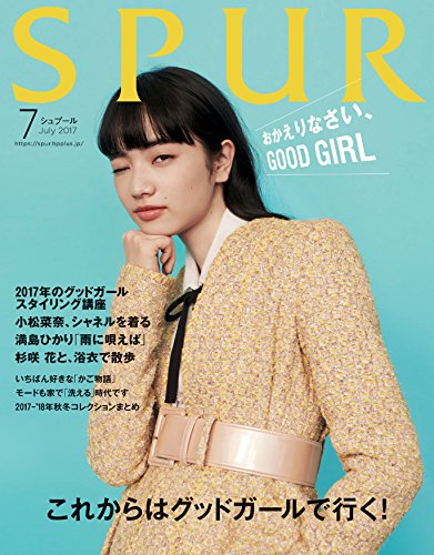 SPUR(シュプール) 2017年 07 月号 [雑誌]