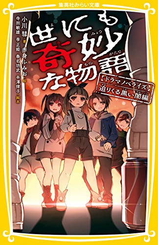 世にも奇妙な物語19年春の特別編 の放送日程はいつか 最新 予想 例年の傾向 作家になるためのシステム