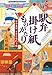 駅弁掛け紙ものがたり 駅弁掛け紙ものがたり