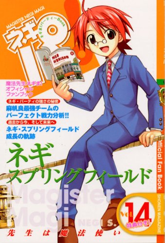 『ネギま!パーティーBook ネギパ!』14巻