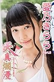 天真爛漫 愛乃きらら Part.8 (美少女学園)