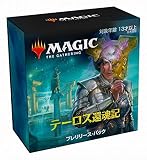 マジック：ザ・ギャザリング『テーロス還魂記』プレリリースパック（日本語版）