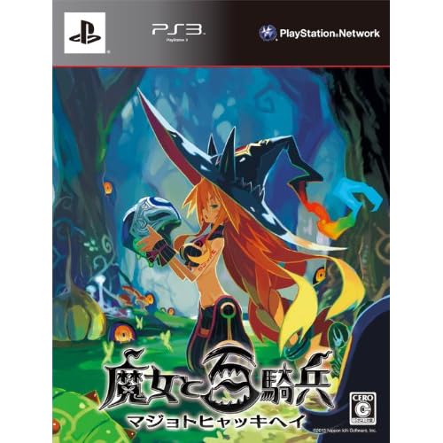 魔女と百騎兵 限定版